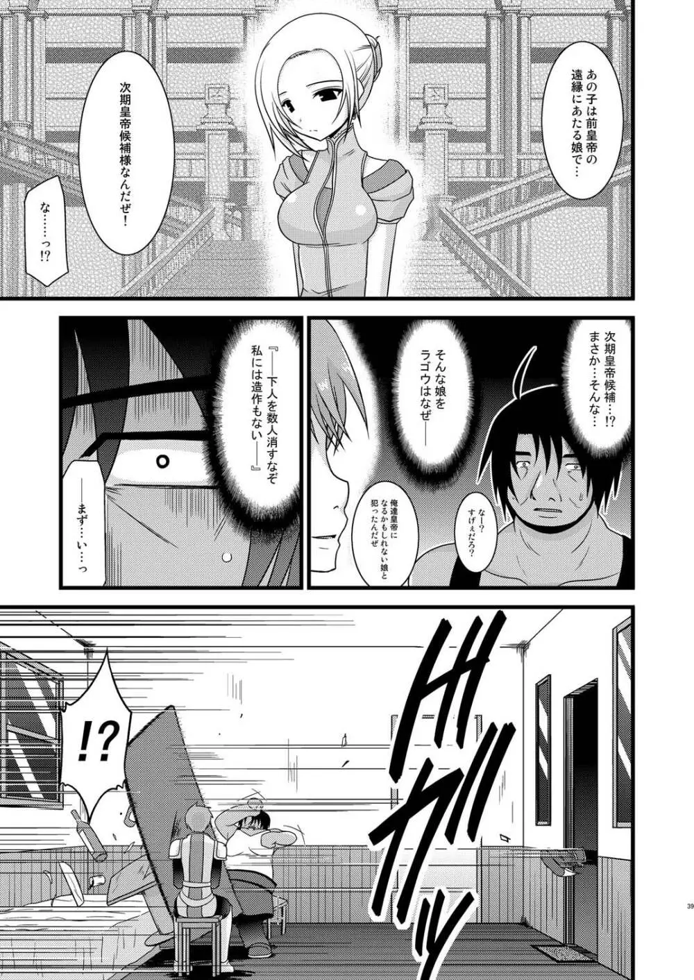 満月散譚其ノ二 Page.38