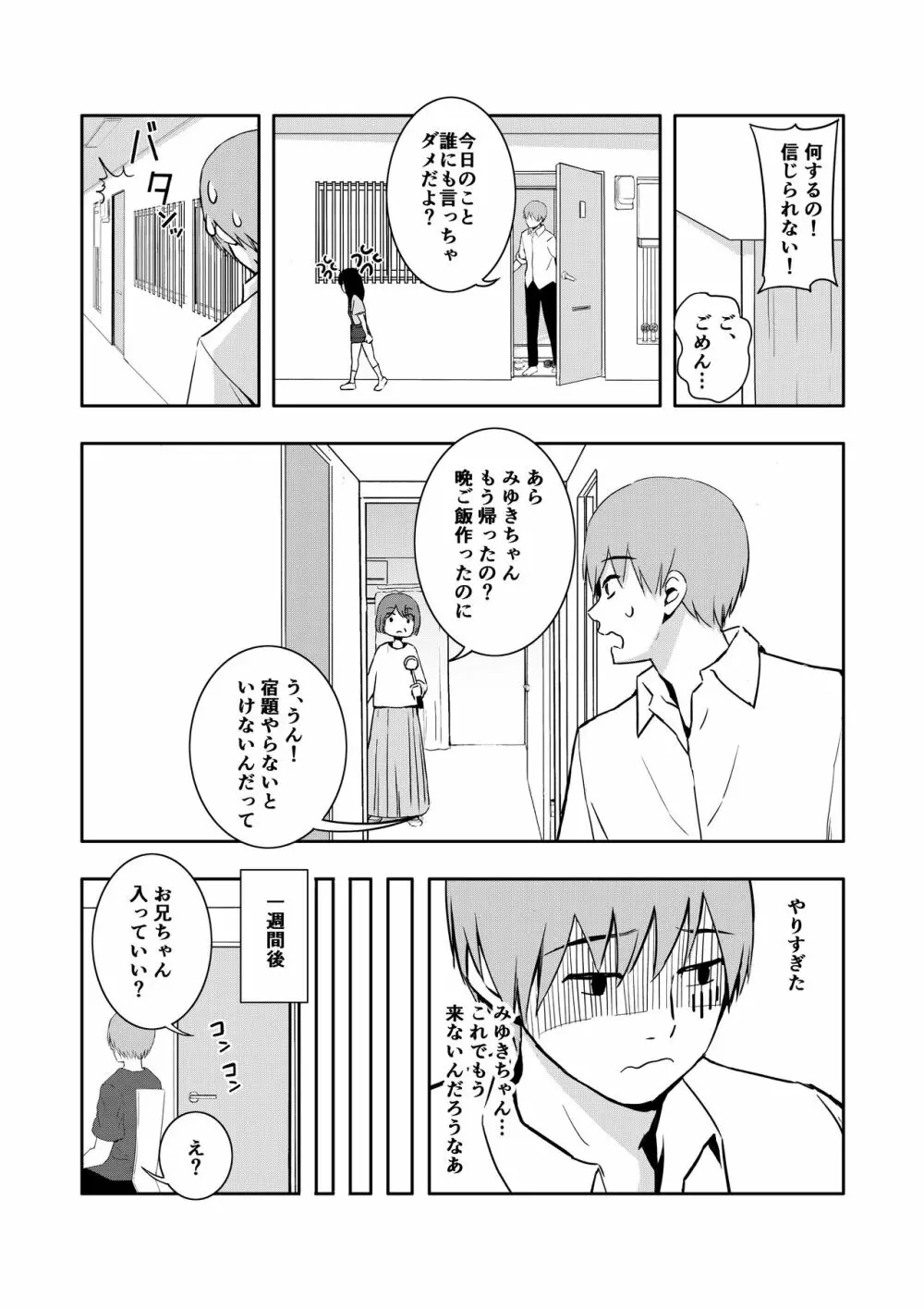 お隣さんの子に一万円あげたら色々やらせてくれた Page.12