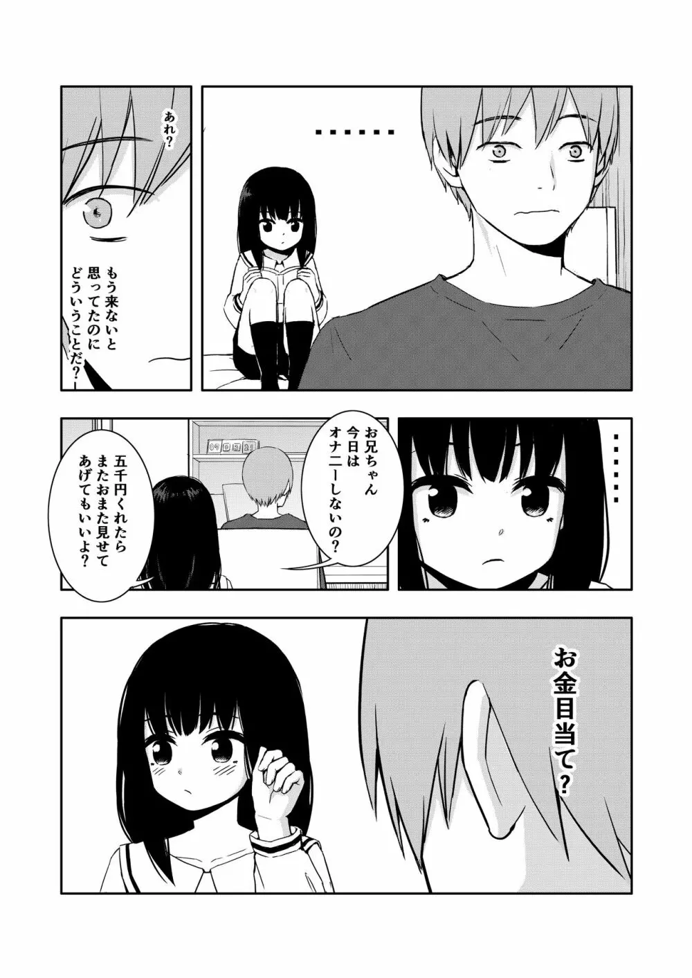 お隣さんの子に一万円あげたら色々やらせてくれた Page.13