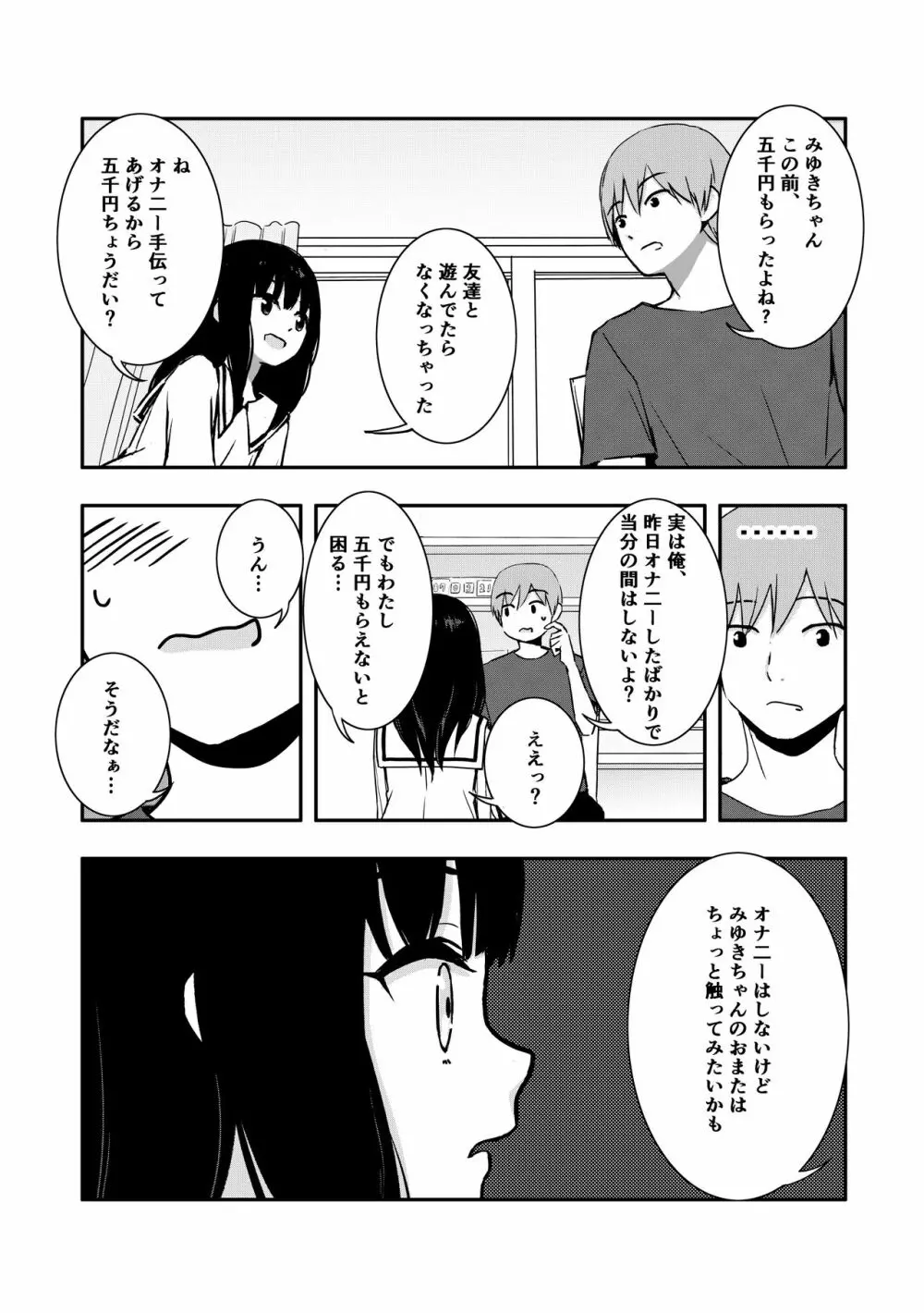 お隣さんの子に一万円あげたら色々やらせてくれた Page.14