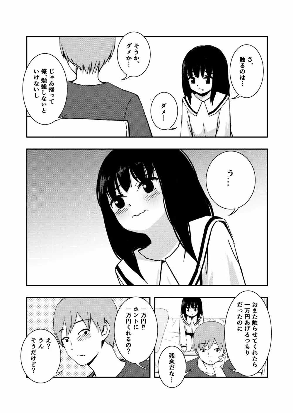 お隣さんの子に一万円あげたら色々やらせてくれた Page.15