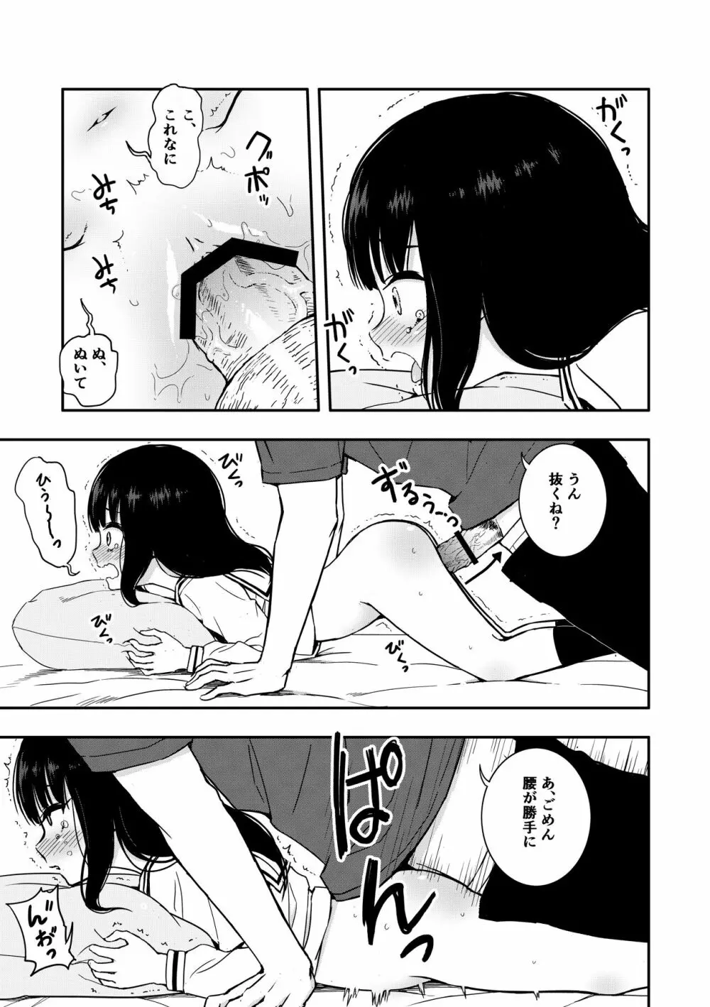 お隣さんの子に一万円あげたら色々やらせてくれた Page.19