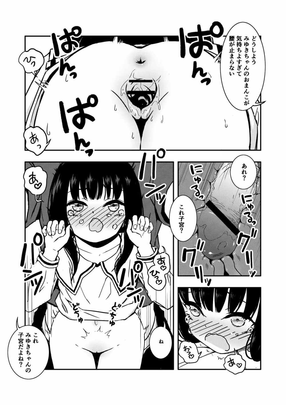 お隣さんの子に一万円あげたら色々やらせてくれた Page.20