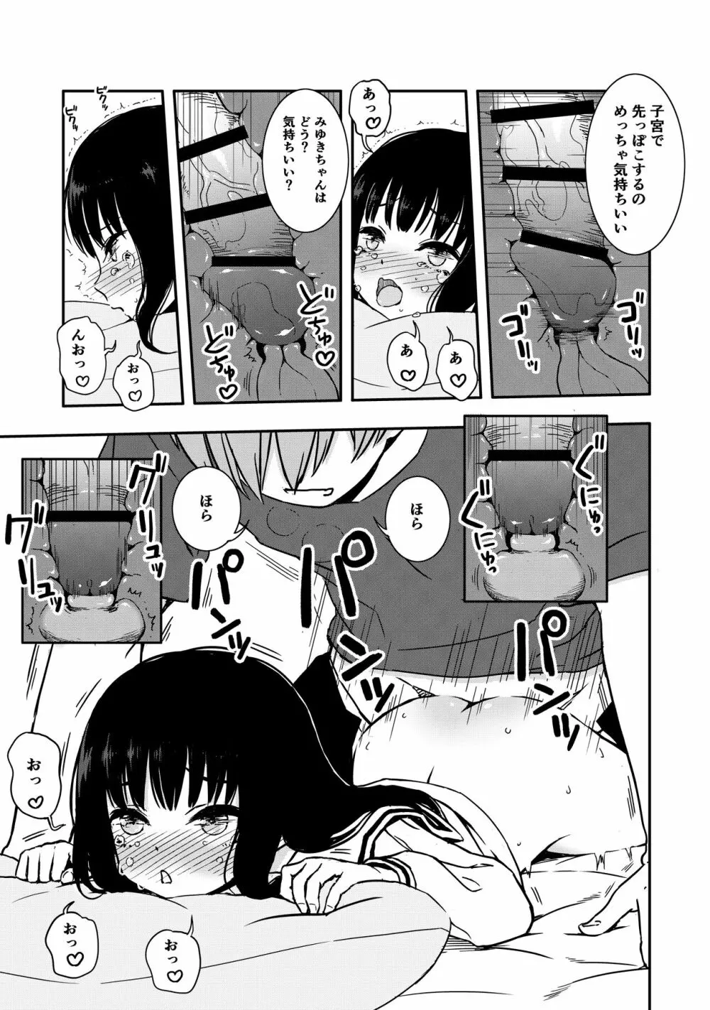 お隣さんの子に一万円あげたら色々やらせてくれた Page.21