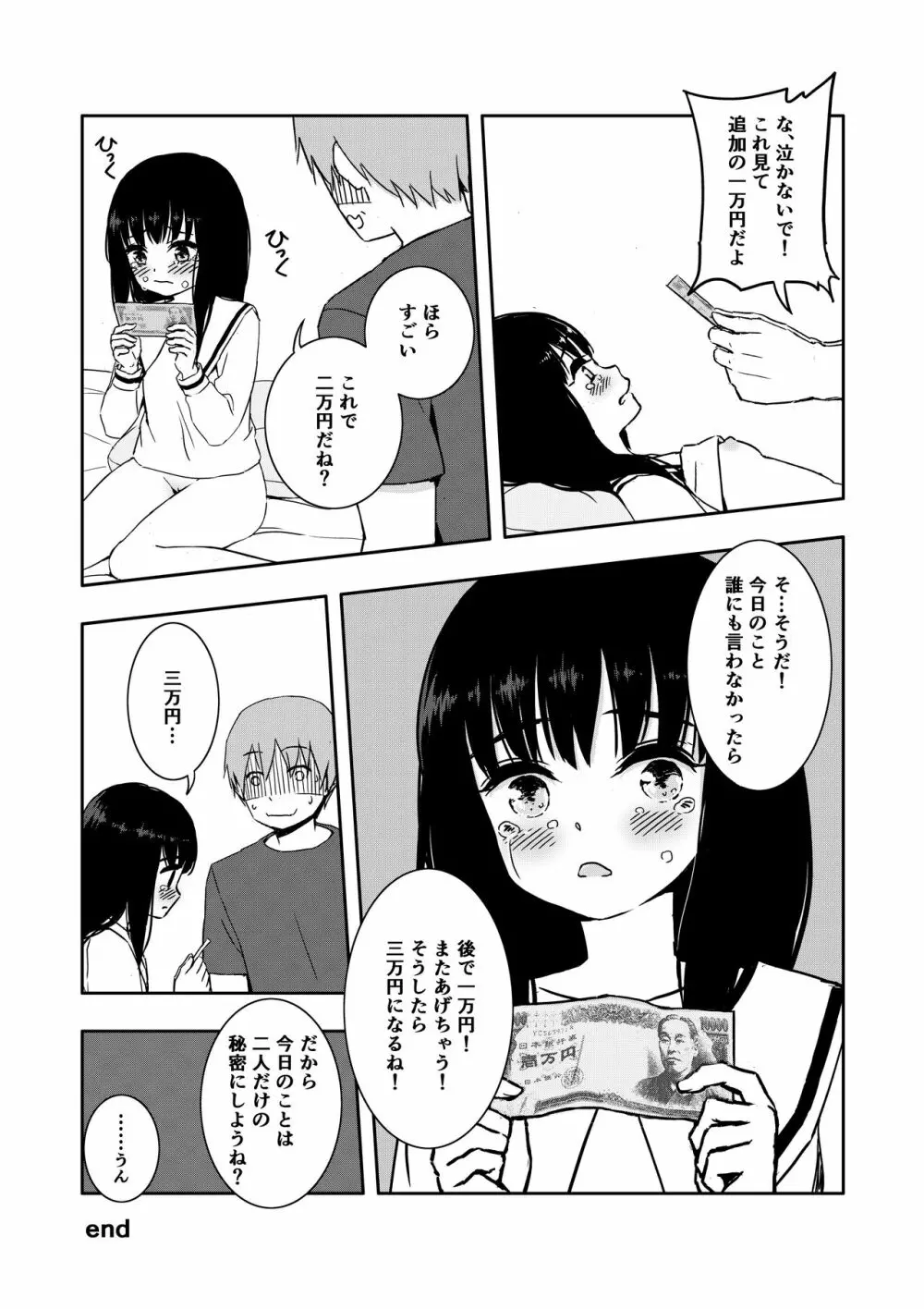 お隣さんの子に一万円あげたら色々やらせてくれた Page.28