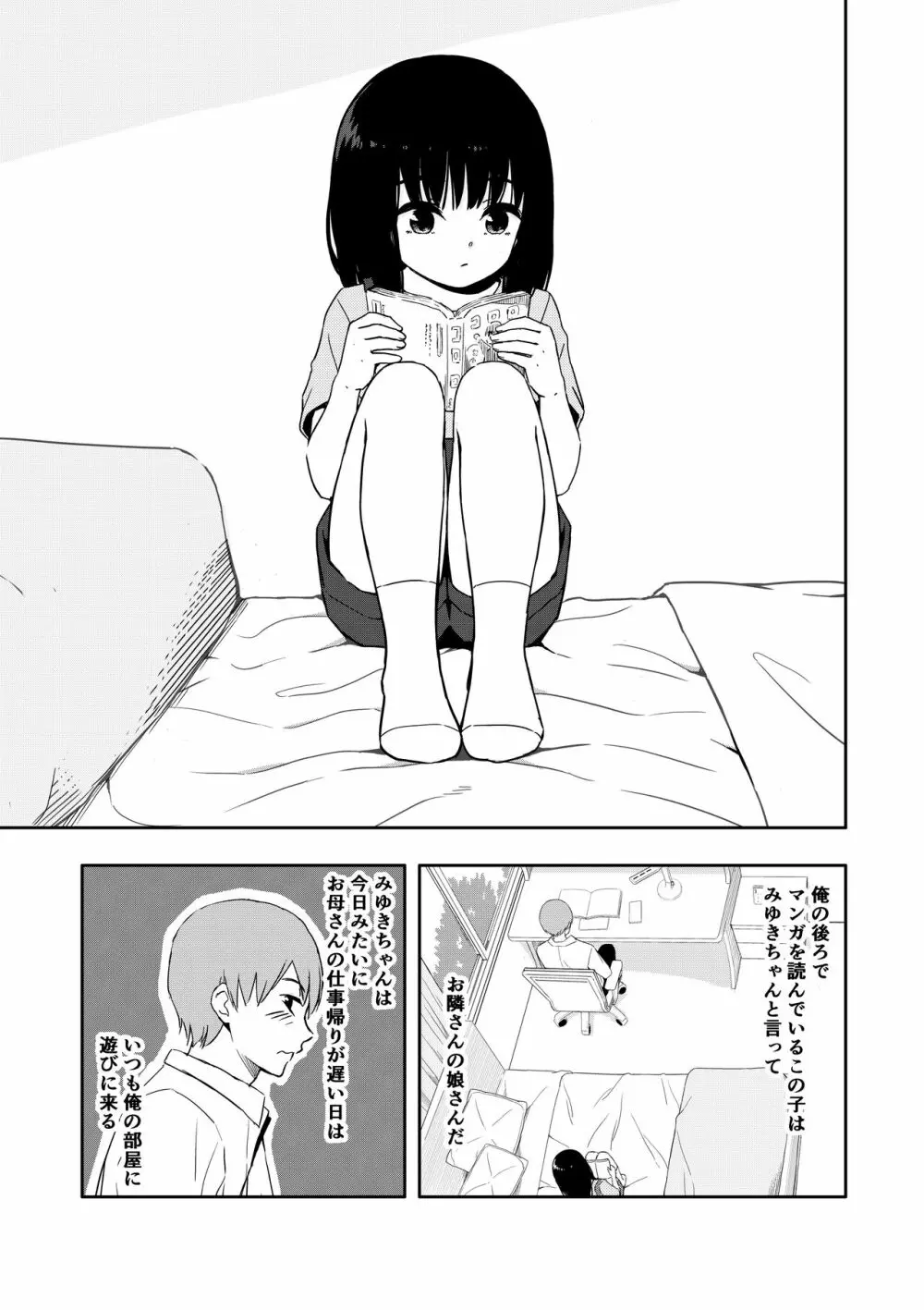 お隣さんの子に一万円あげたら色々やらせてくれた Page.3