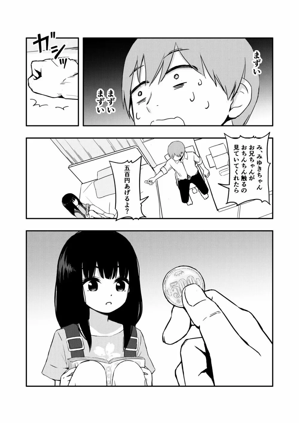 お隣さんの子に一万円あげたら色々やらせてくれた Page.6