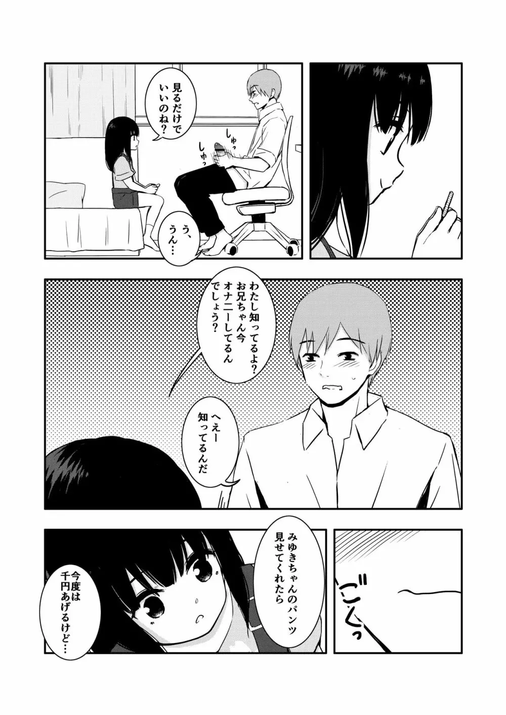 お隣さんの子に一万円あげたら色々やらせてくれた Page.7