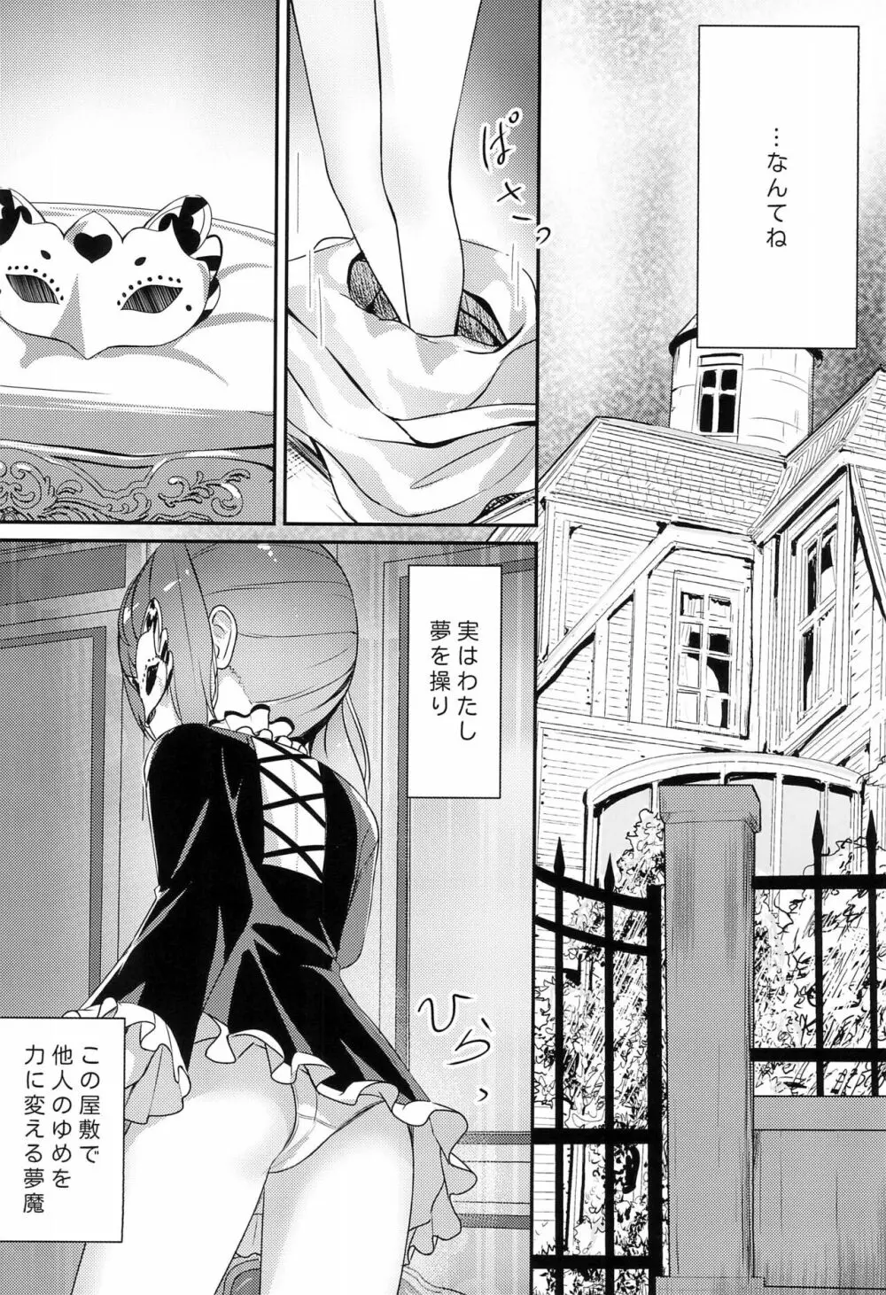 下空少女 幻の屋敷 Page.6