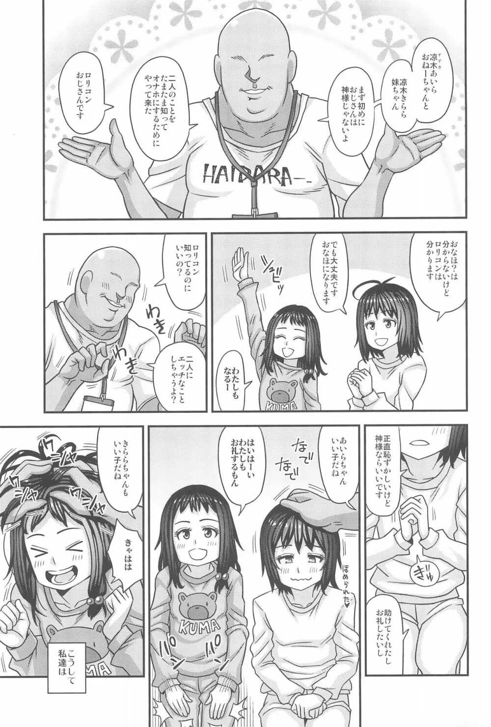 情報改変ロリコンおじさん3 Page.13