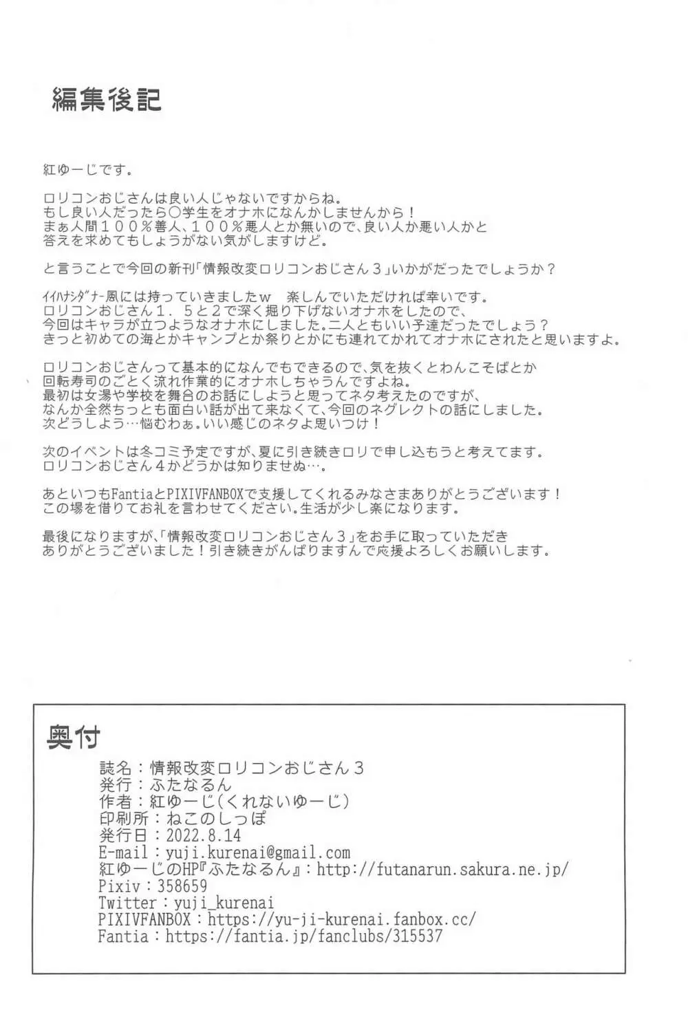 情報改変ロリコンおじさん3 Page.36