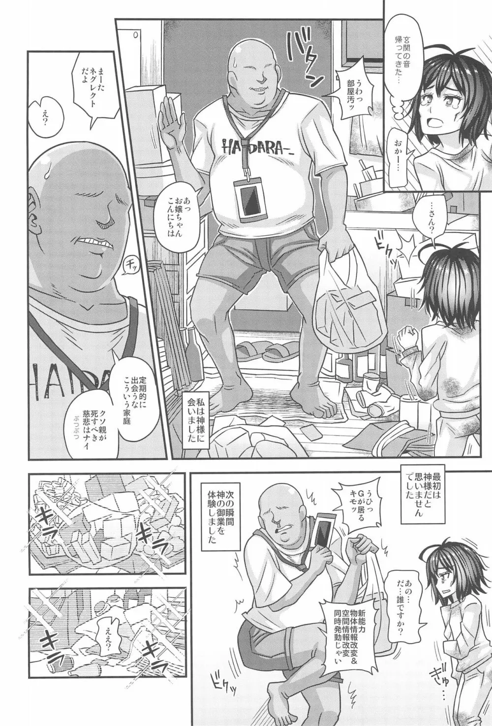 情報改変ロリコンおじさん3 Page.8