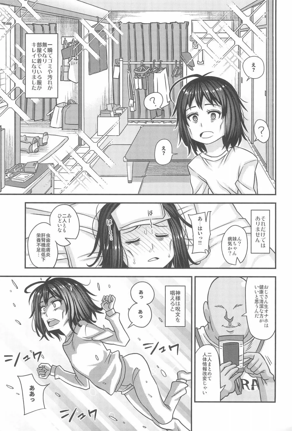情報改変ロリコンおじさん3 Page.9