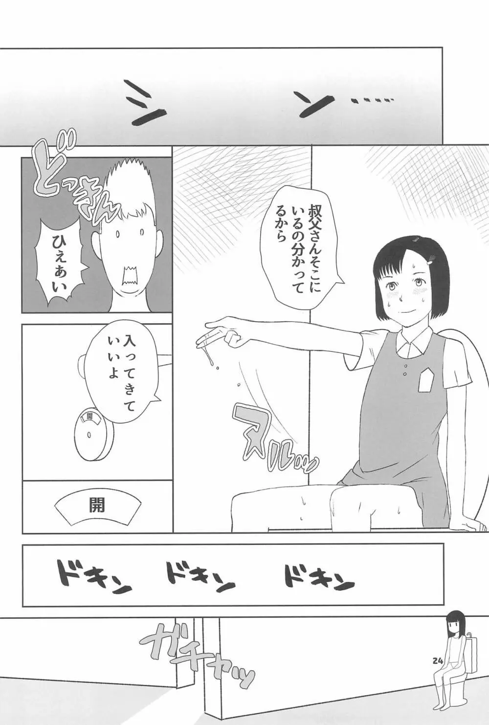 小学性20 Page.24