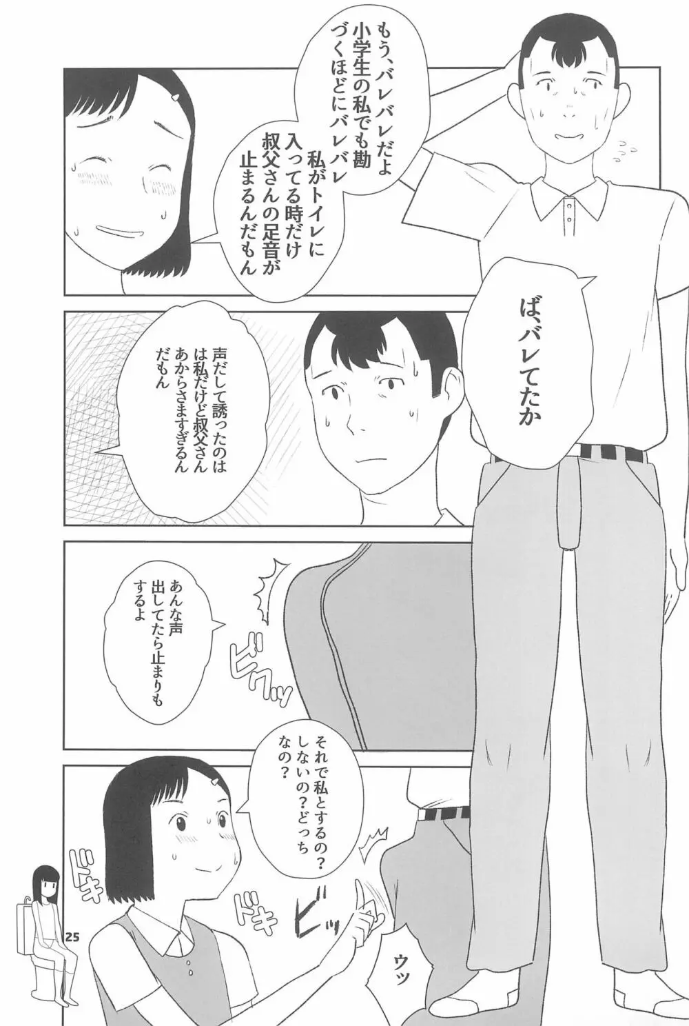 小学性20 Page.25