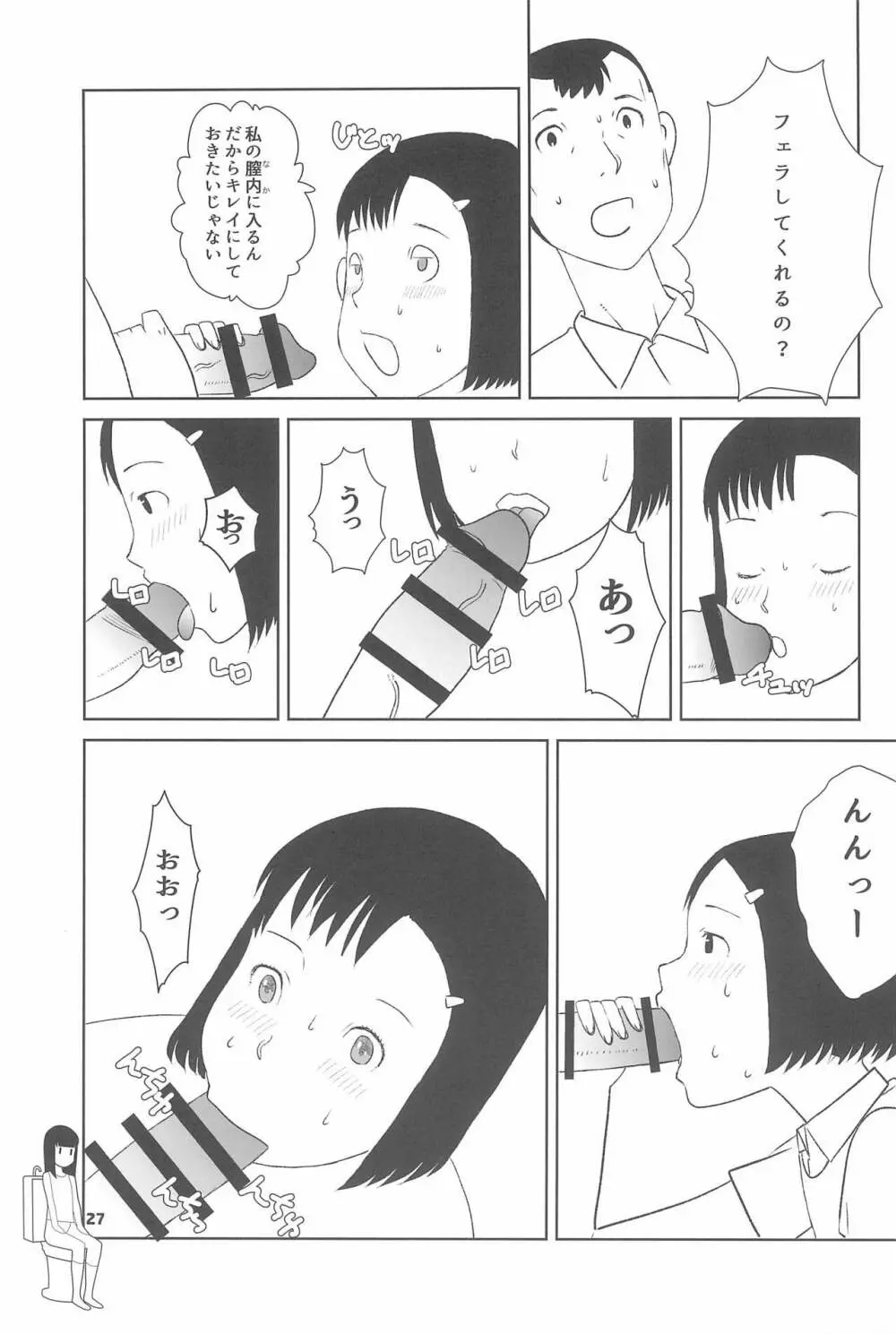 小学性20 Page.27