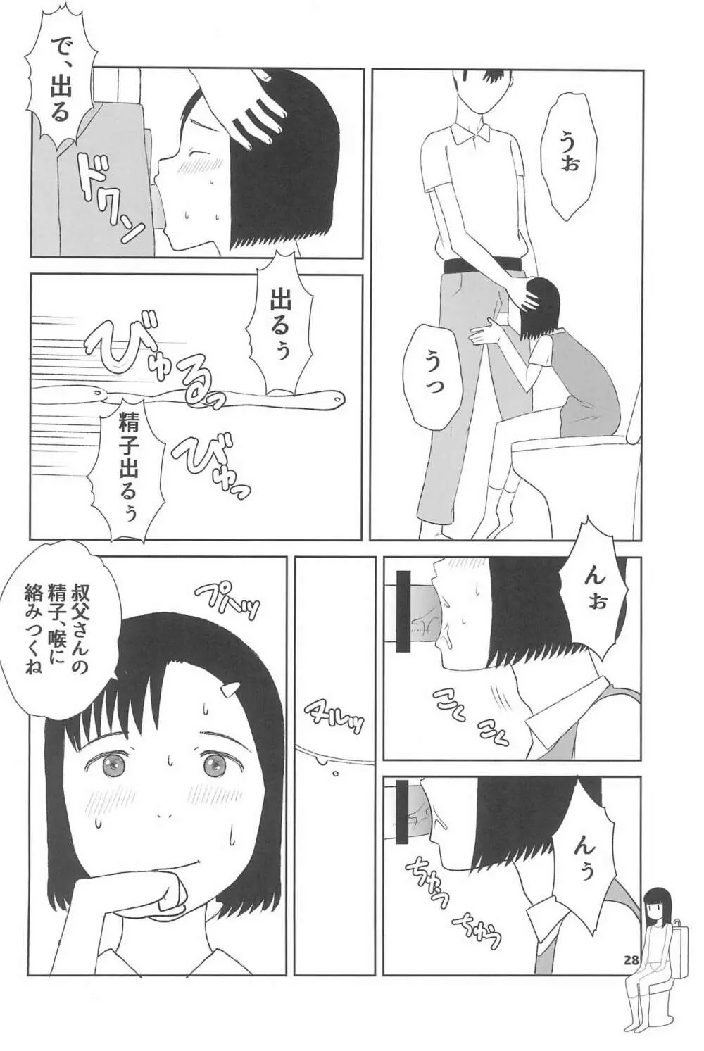 小学性20 Page.28