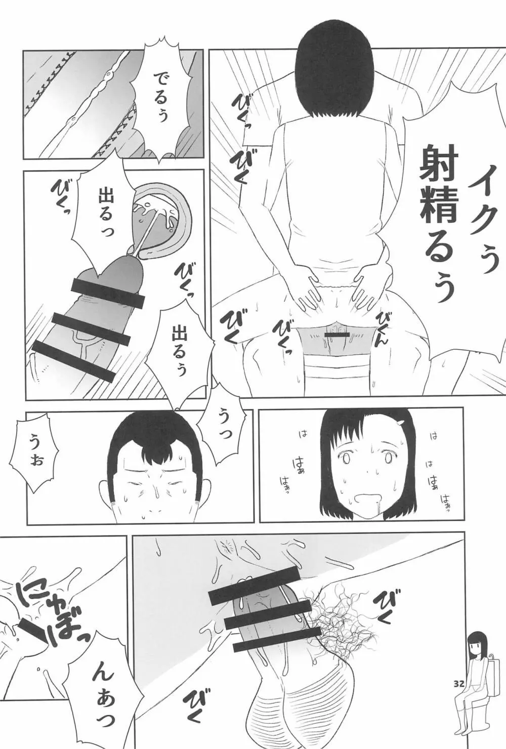 小学性20 Page.32