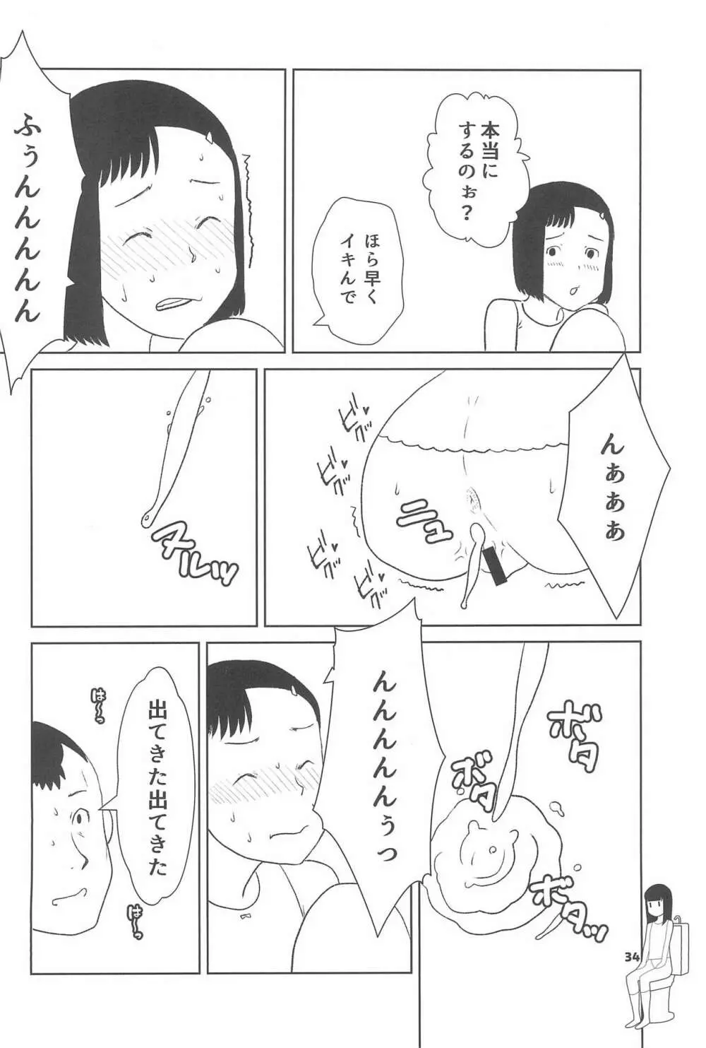 小学性20 Page.34