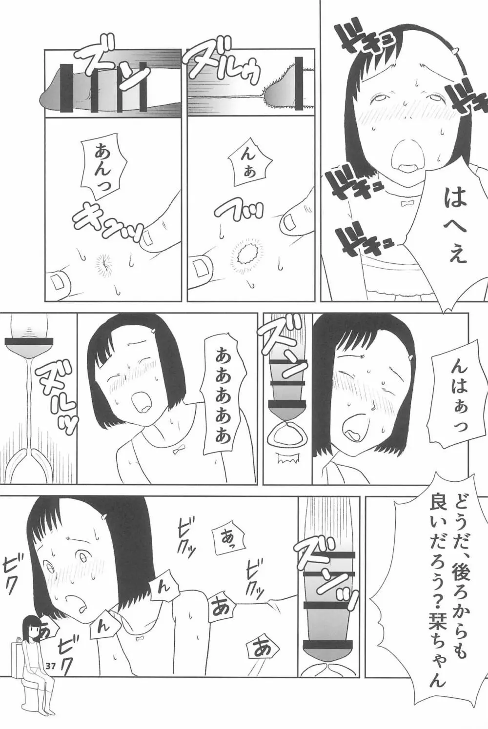 小学性20 Page.37