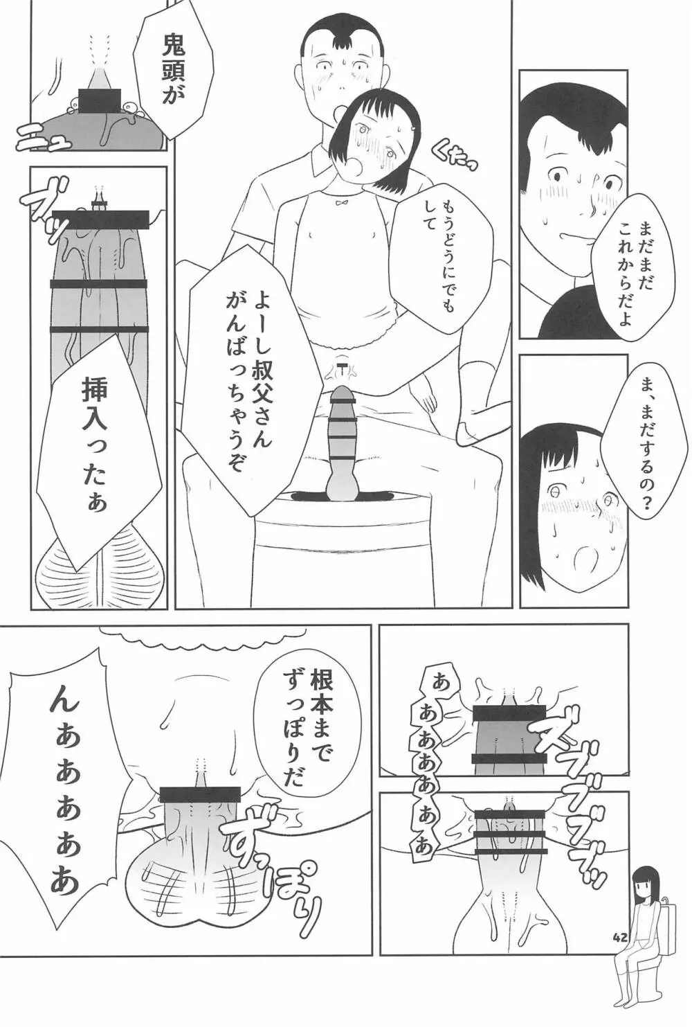 小学性20 Page.42