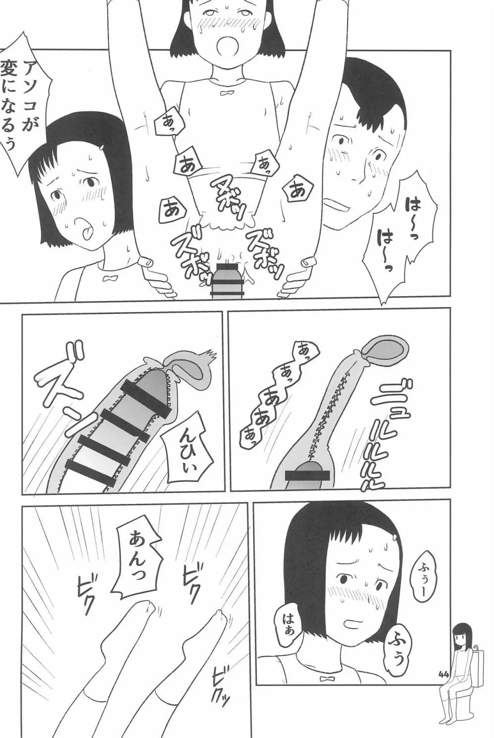 小学性20 Page.44