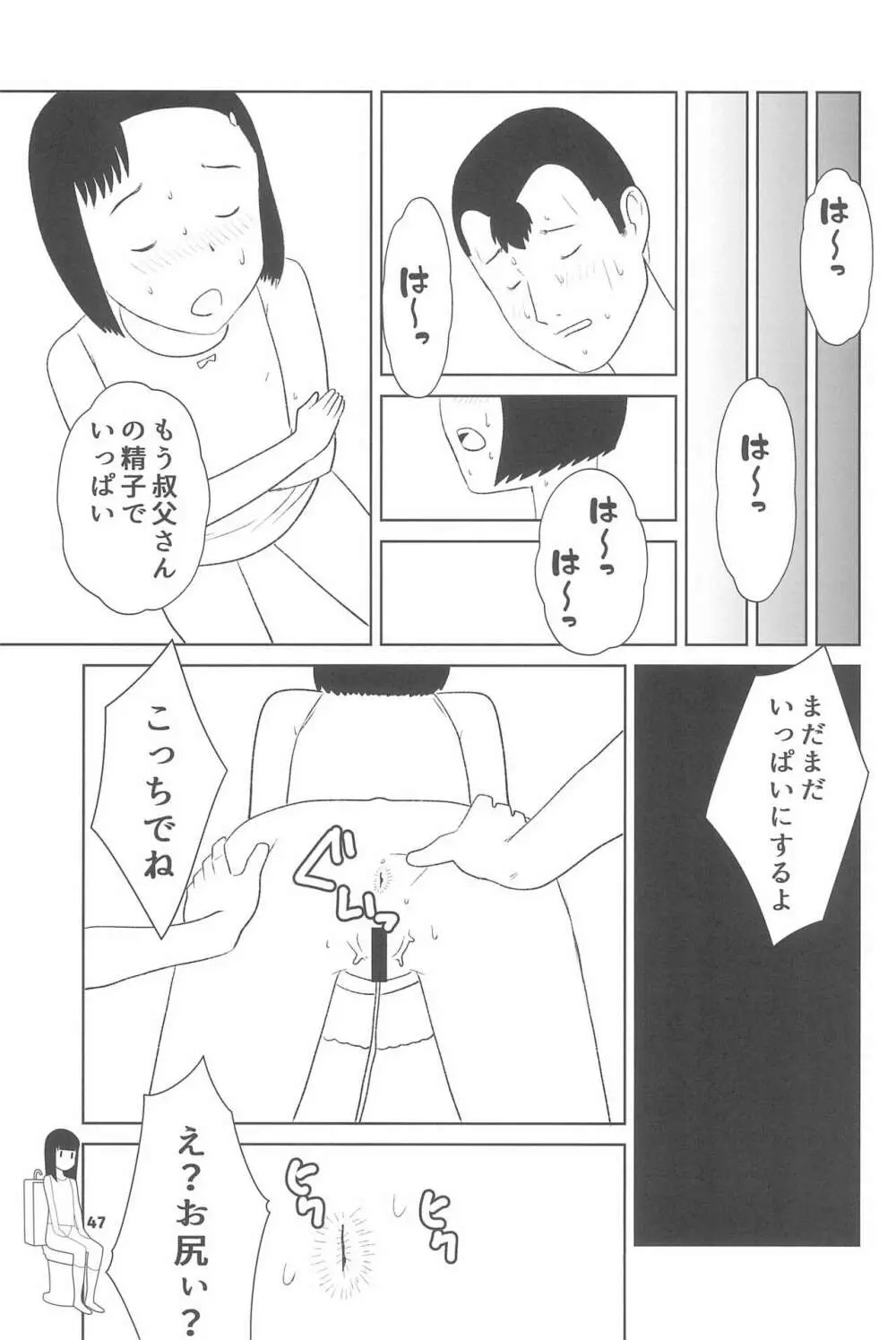 小学性20 Page.47