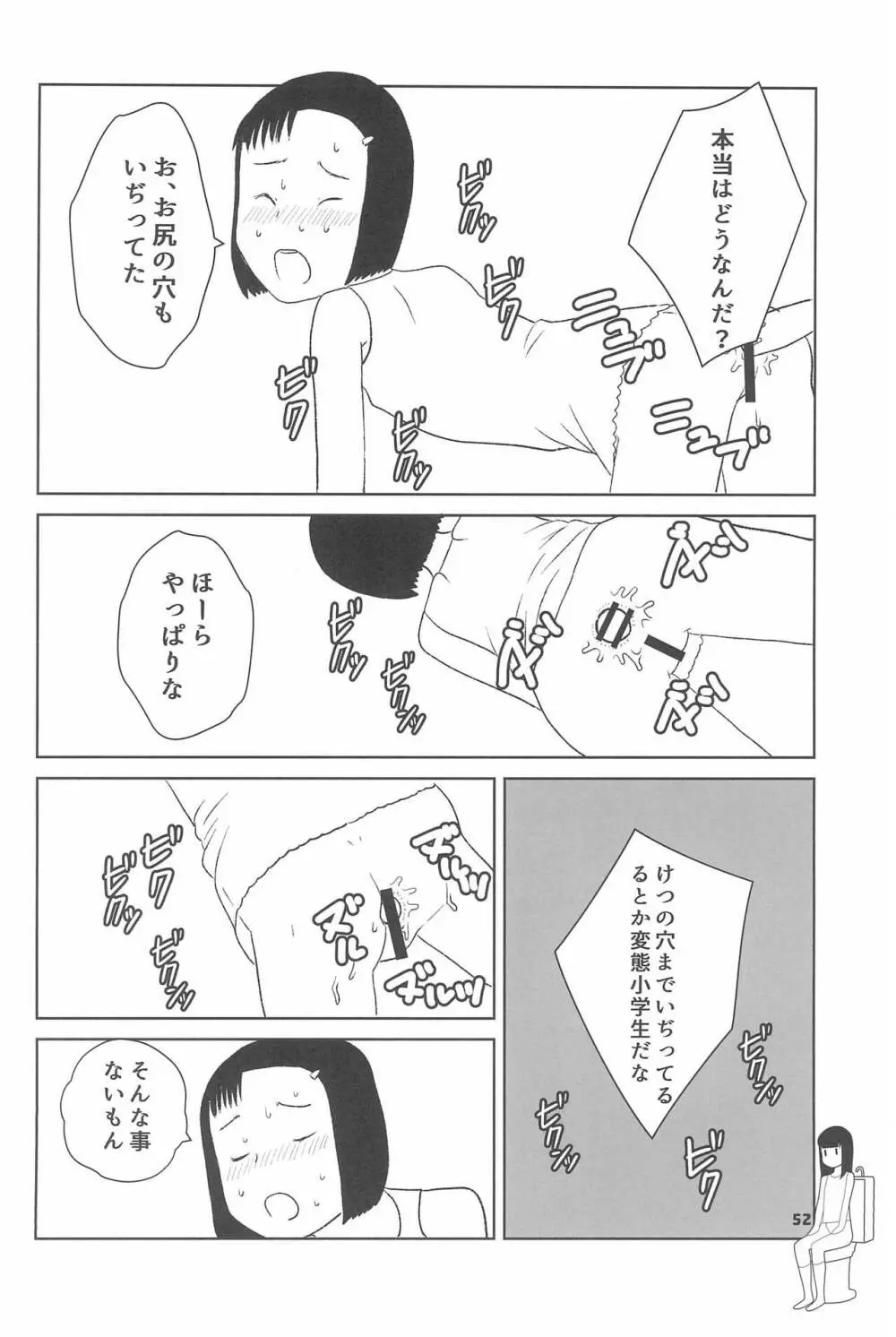 小学性20 Page.52