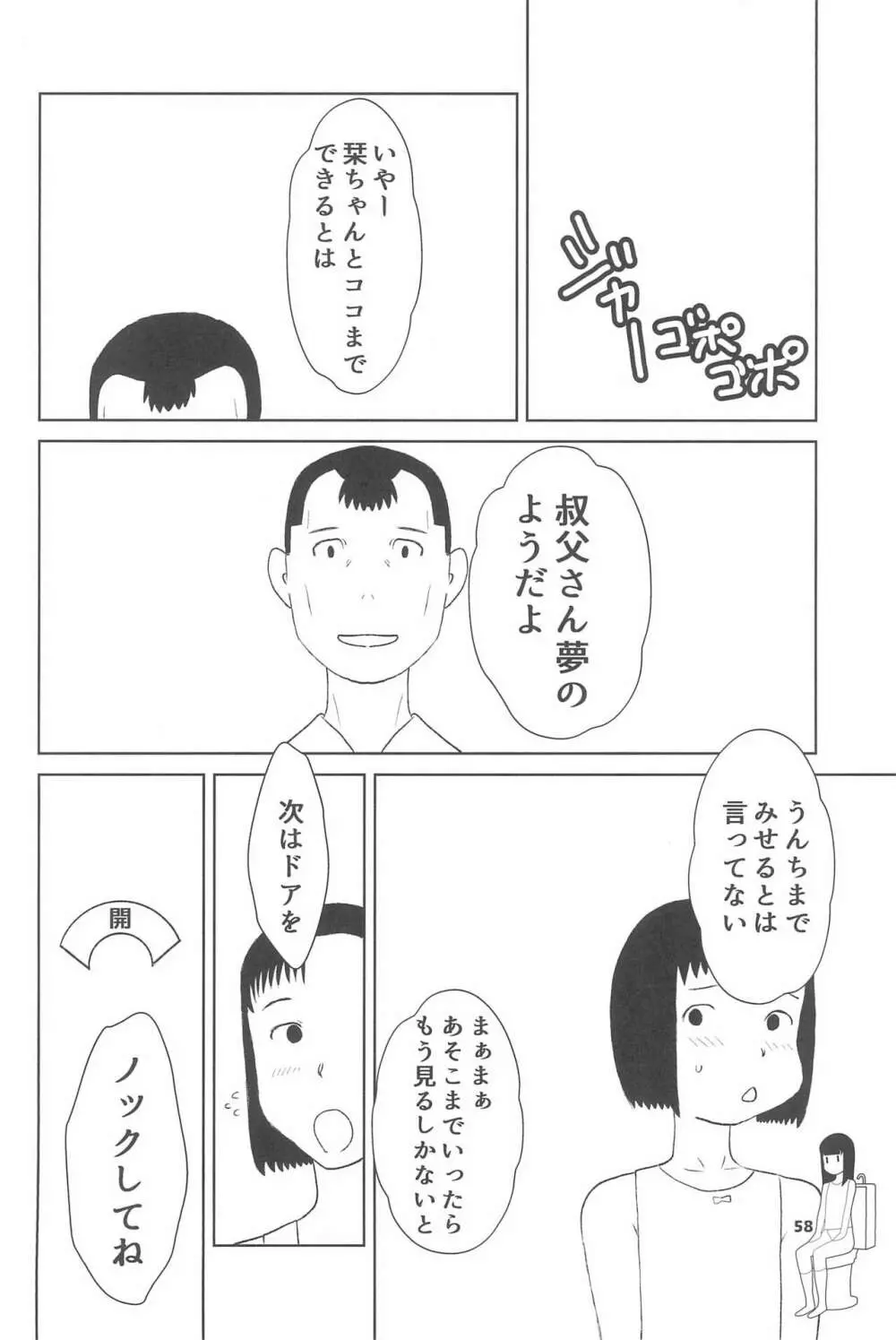 小学性20 Page.58