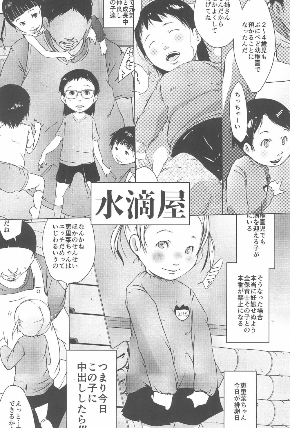事案発生：ぷにぺど幼稚園2022 Page.28