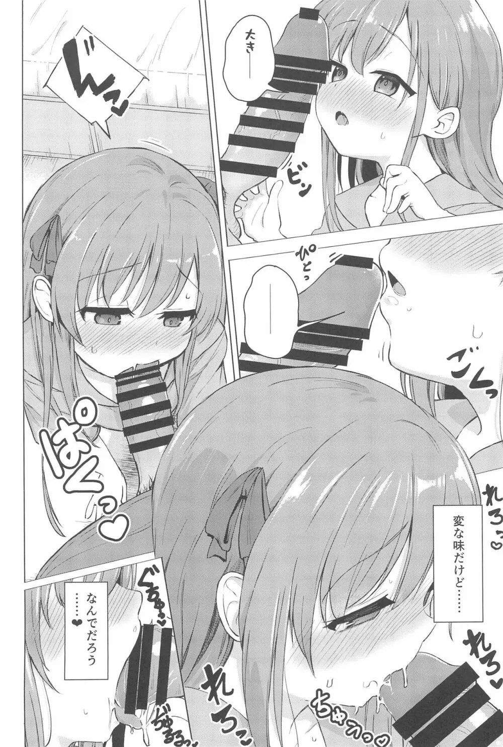 妹と催眠アプリは使いよう Page.10