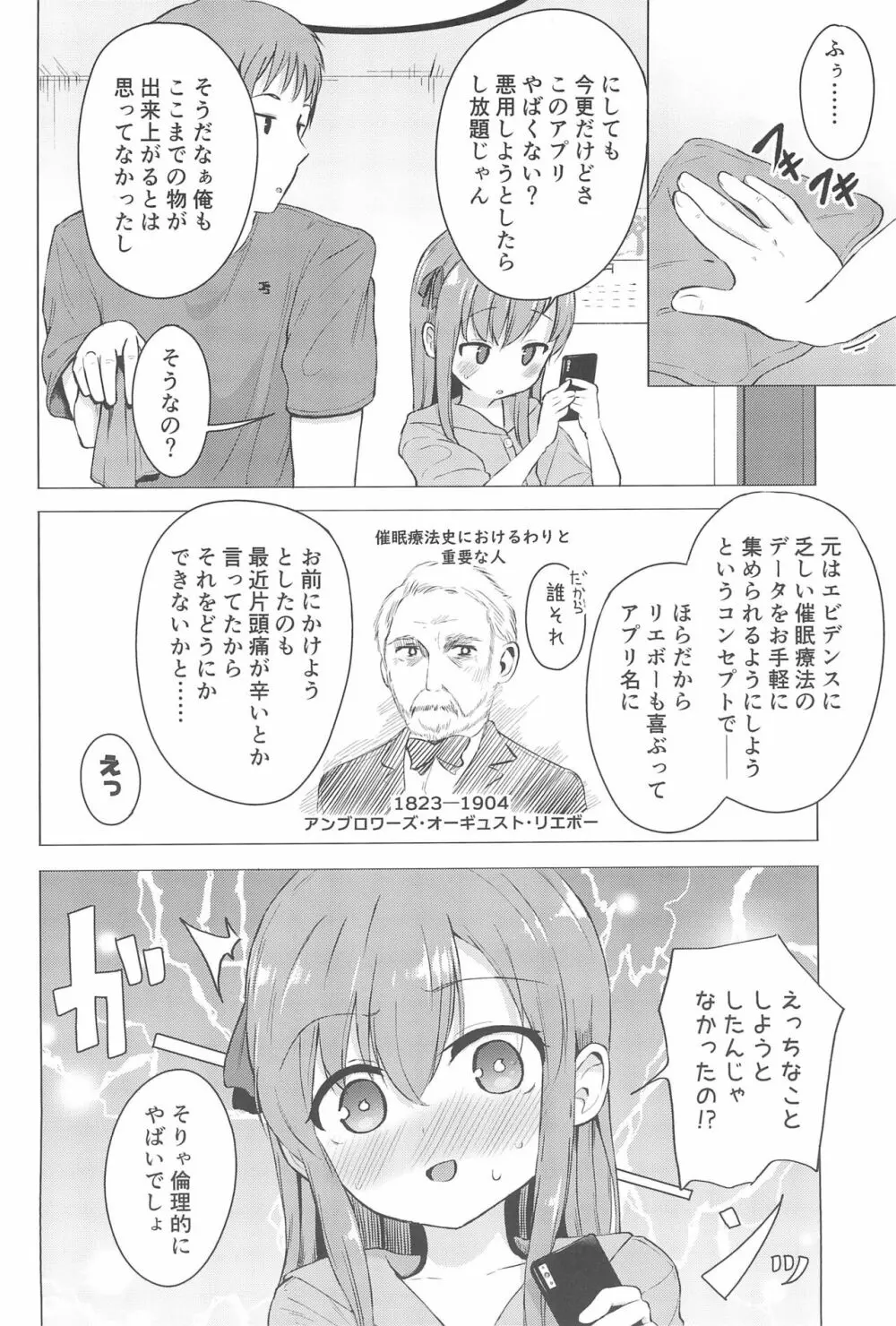 妹と催眠アプリは使いよう Page.24