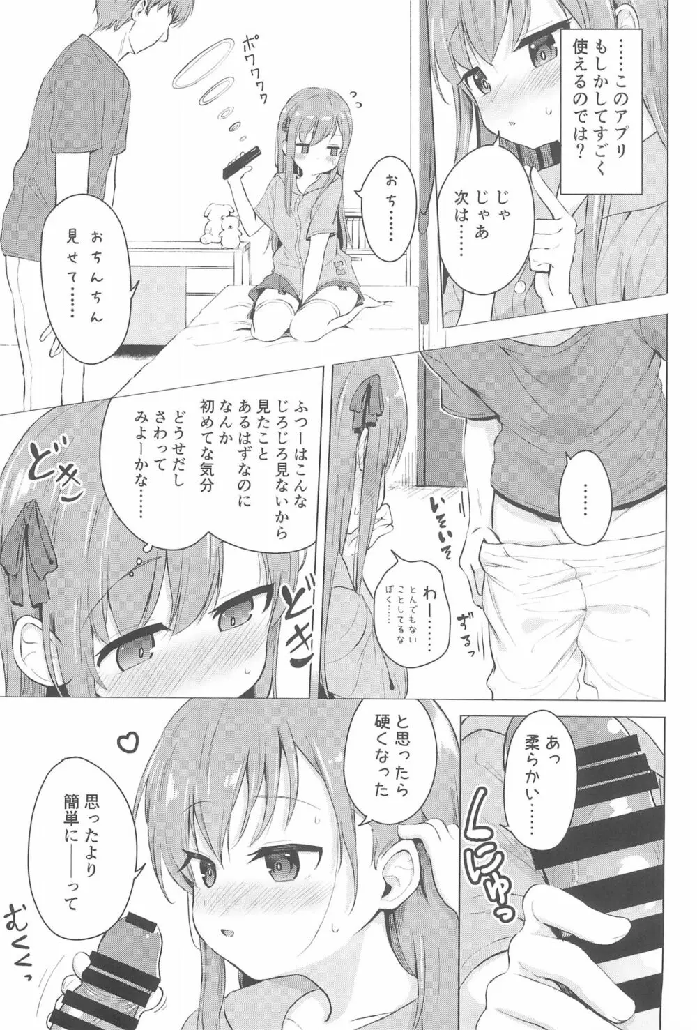 妹と催眠アプリは使いよう Page.9