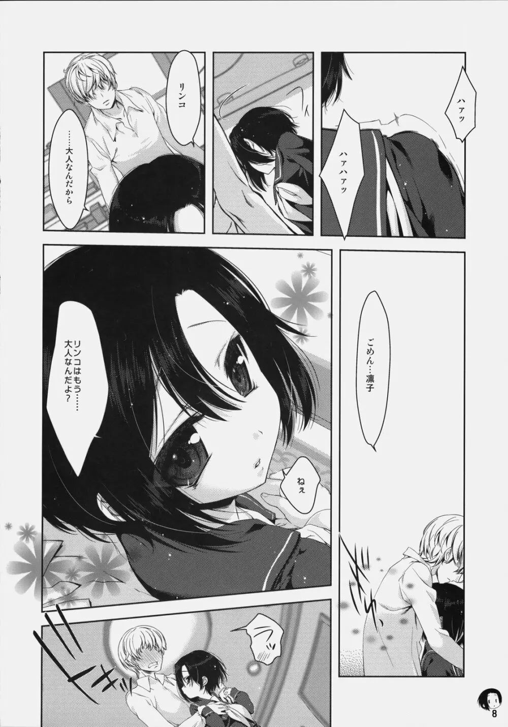 リンコのほん Page.7