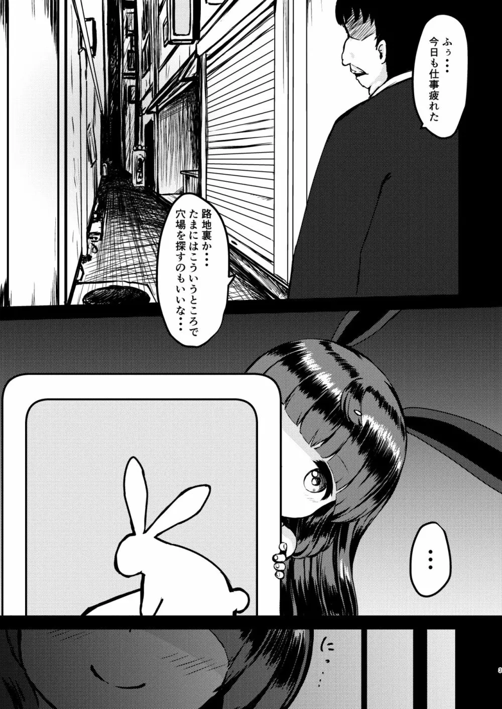 リタのおつとめ Page.2