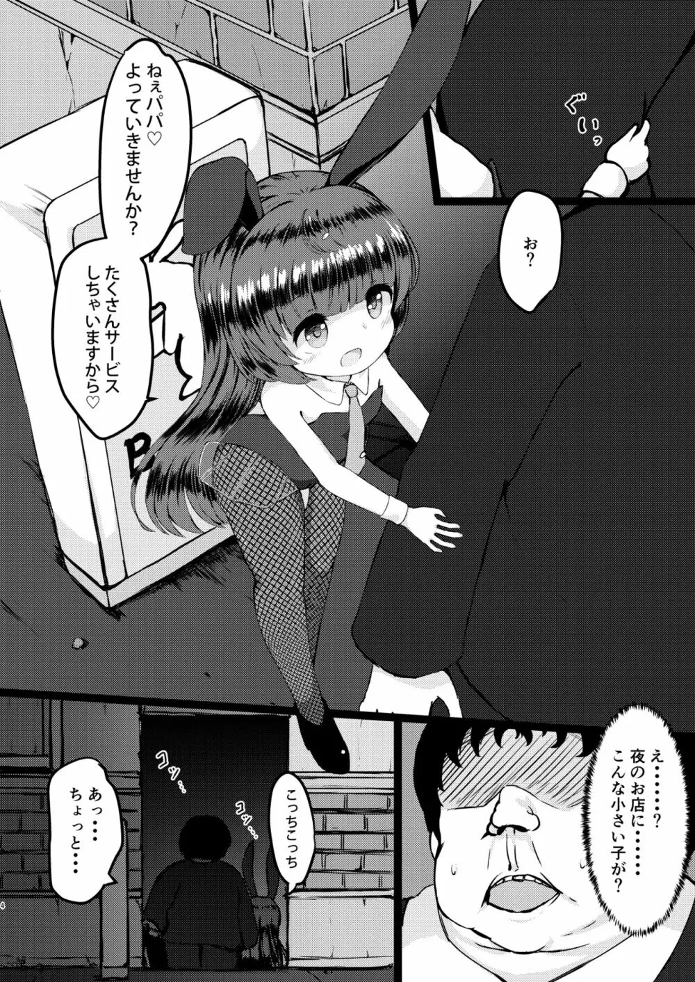 リタのおつとめ Page.3