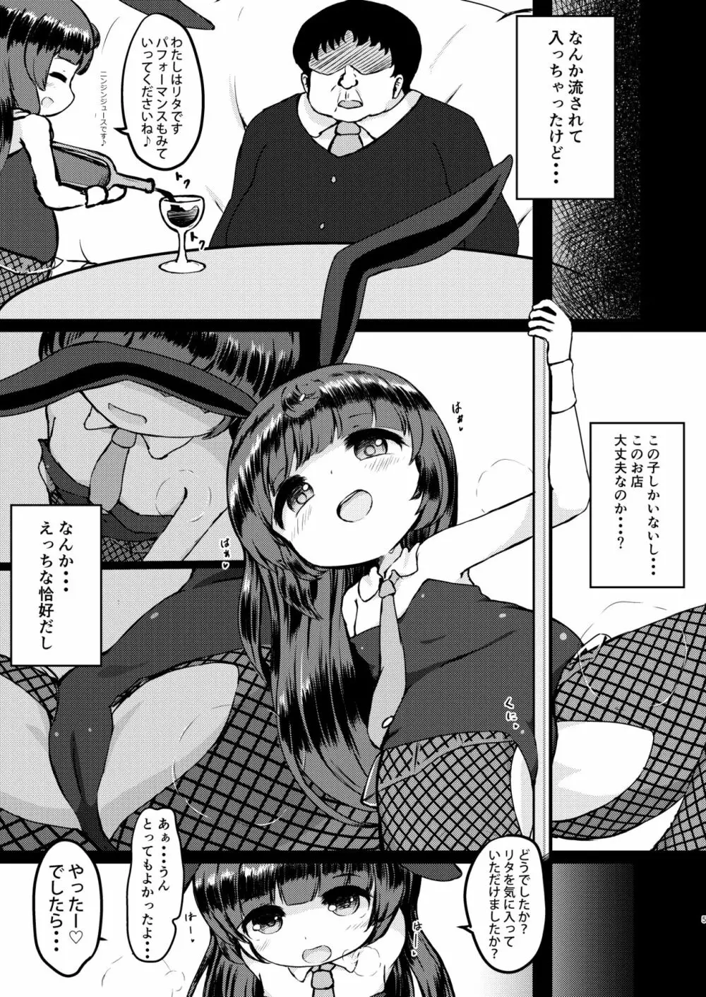 リタのおつとめ Page.4