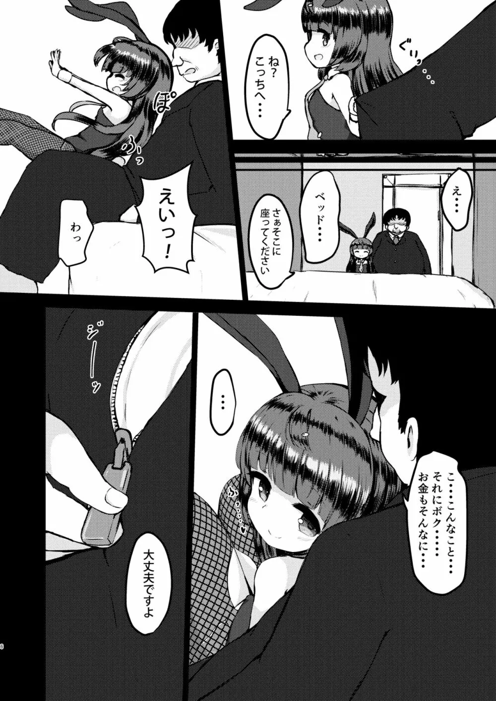 リタのおつとめ Page.5