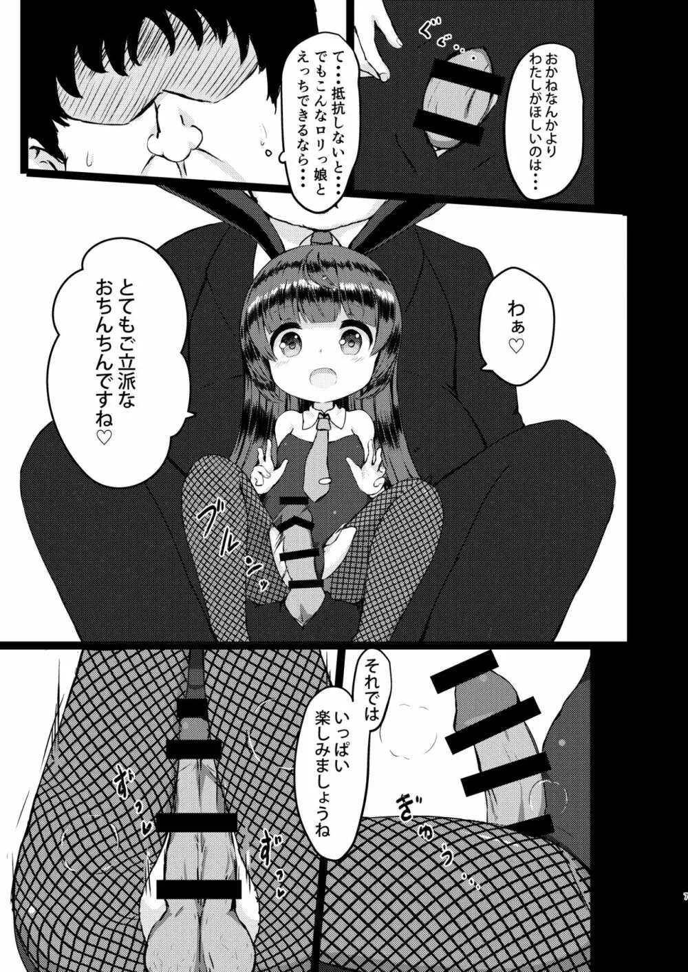 リタのおつとめ Page.6