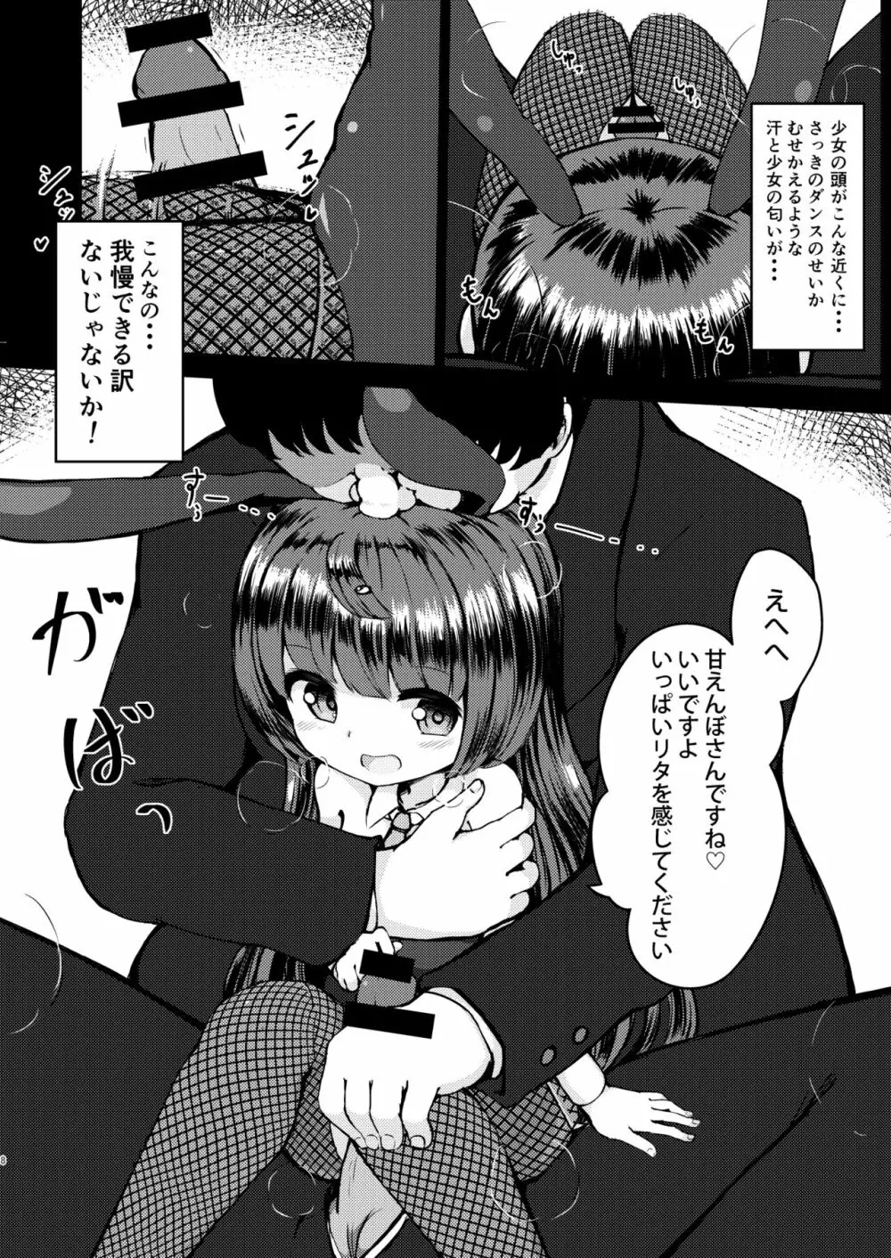 リタのおつとめ Page.7