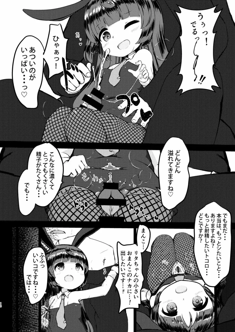 リタのおつとめ Page.9