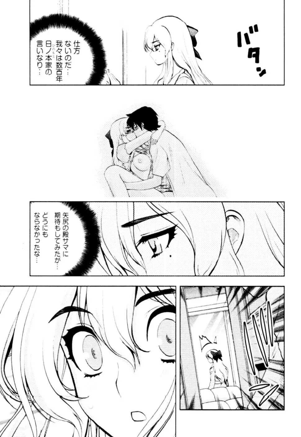 殿サマの七本槍♥ Vol.2 Page.102