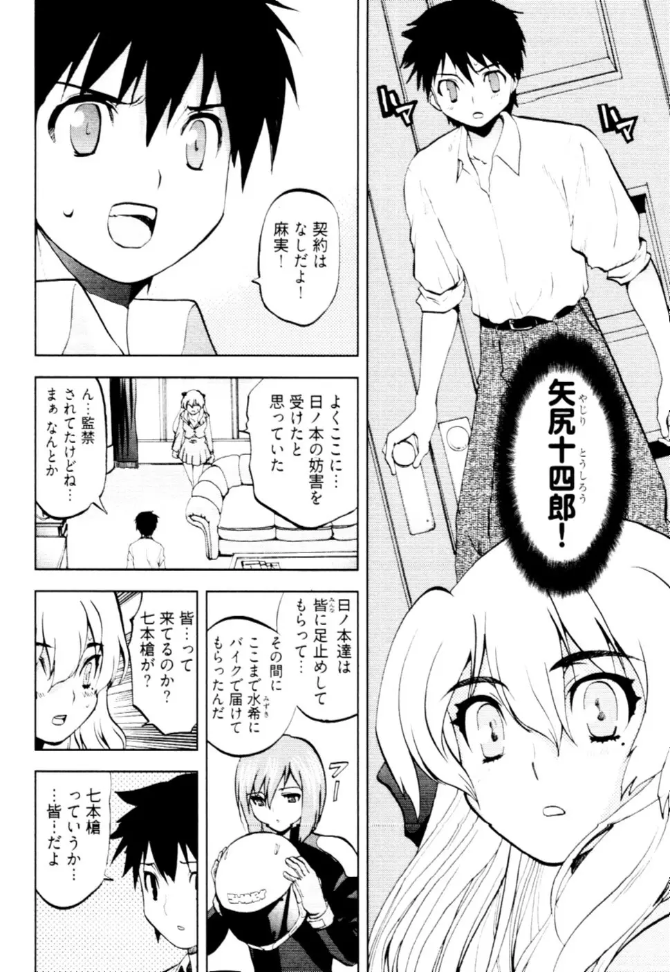 殿サマの七本槍♥ Vol.2 Page.103