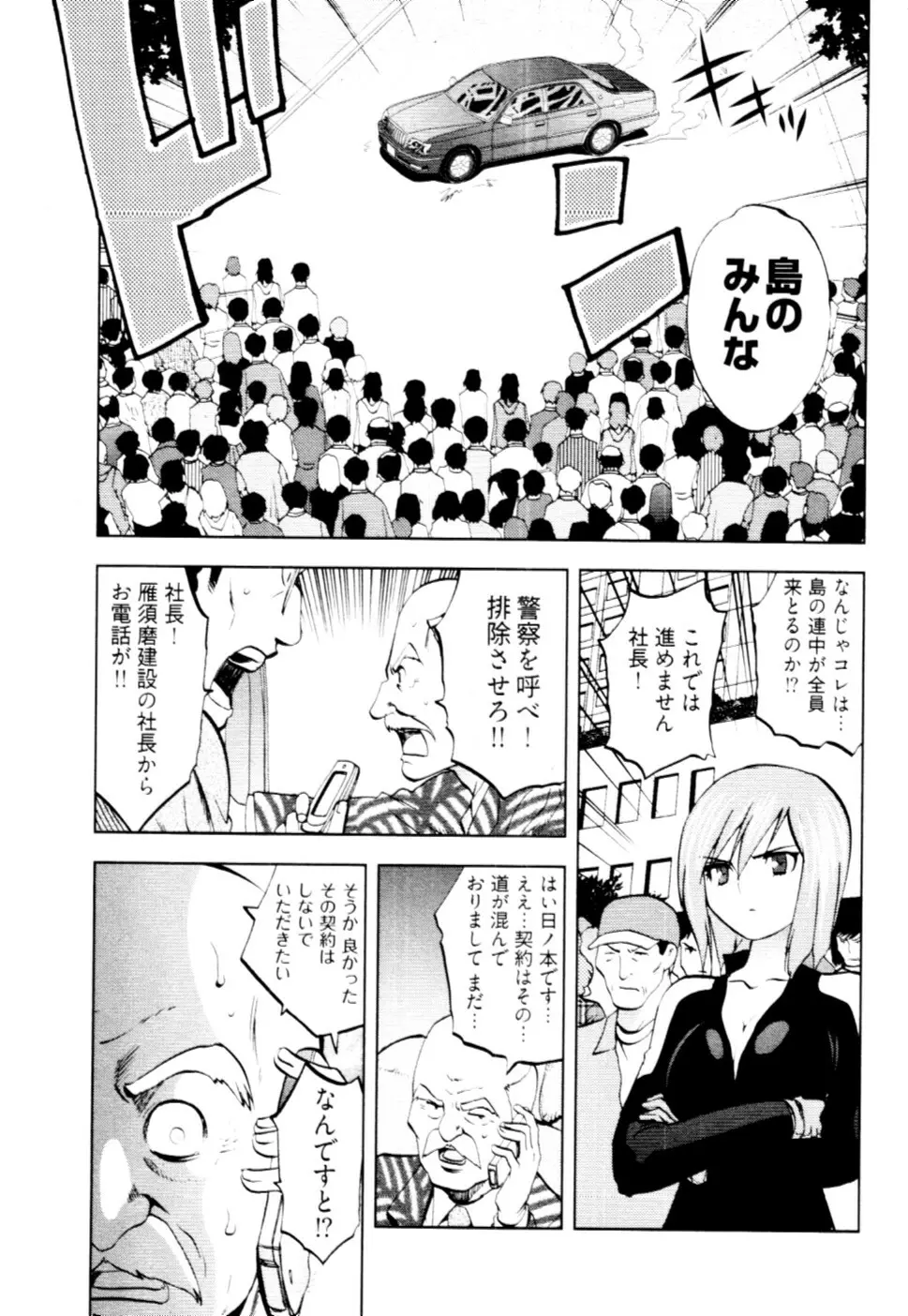 殿サマの七本槍♥ Vol.2 Page.104