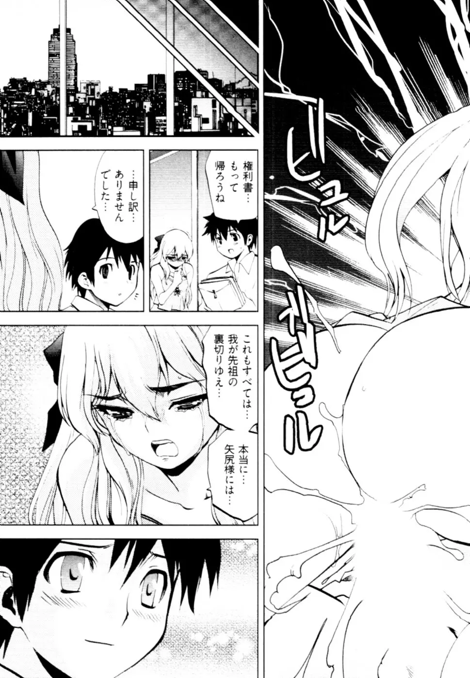 殿サマの七本槍♥ Vol.2 Page.116