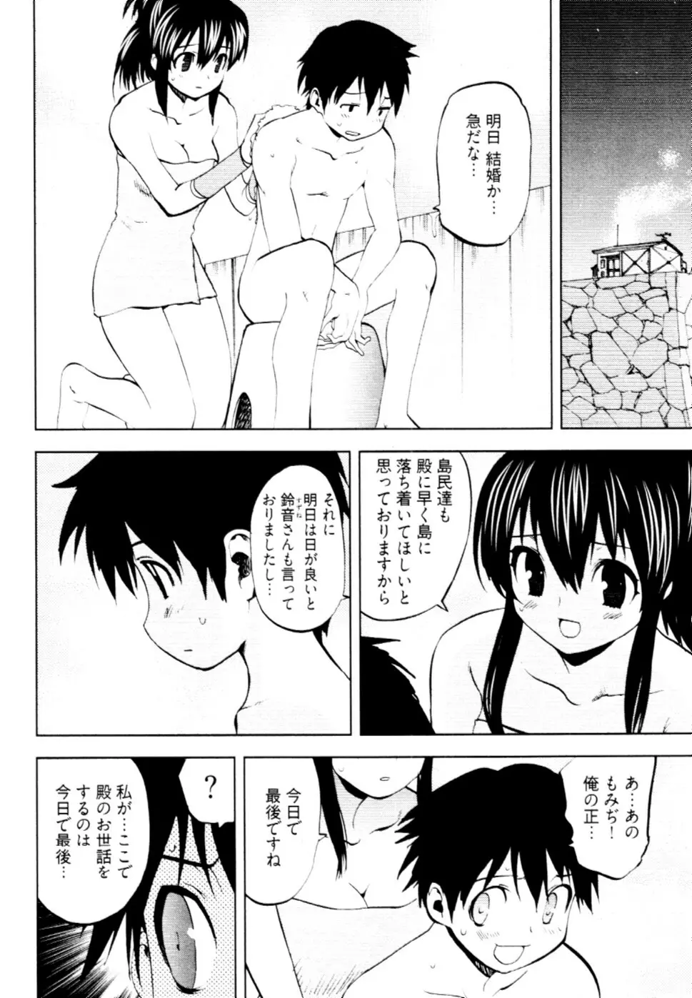 殿サマの七本槍♥ Vol.2 Page.123