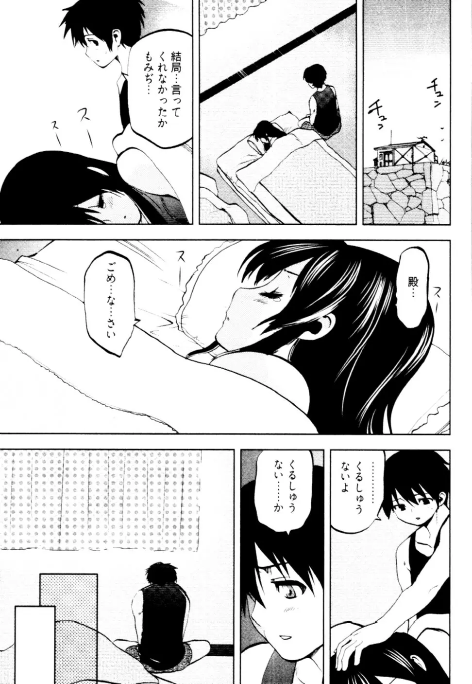 殿サマの七本槍♥ Vol.2 Page.138