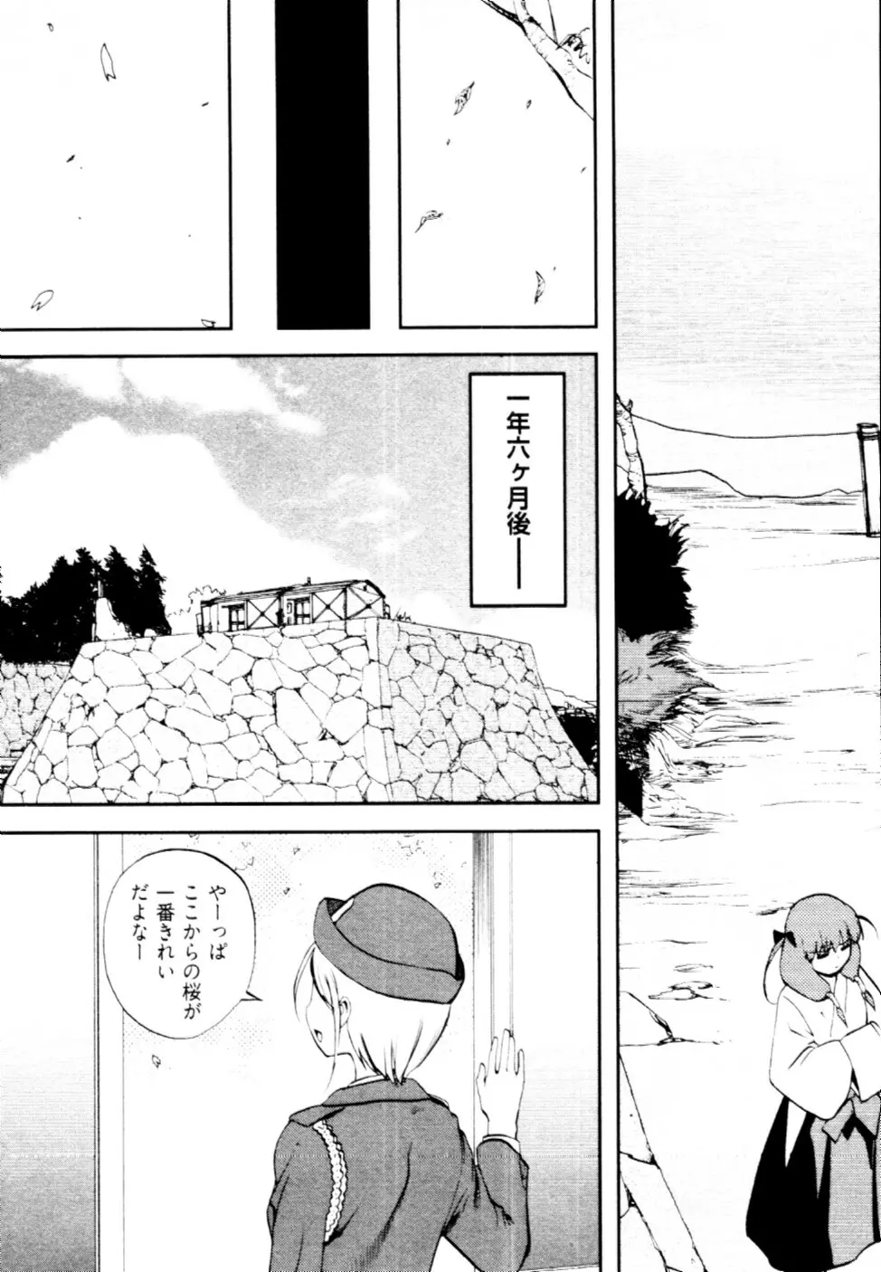 殿サマの七本槍♥ Vol.2 Page.142