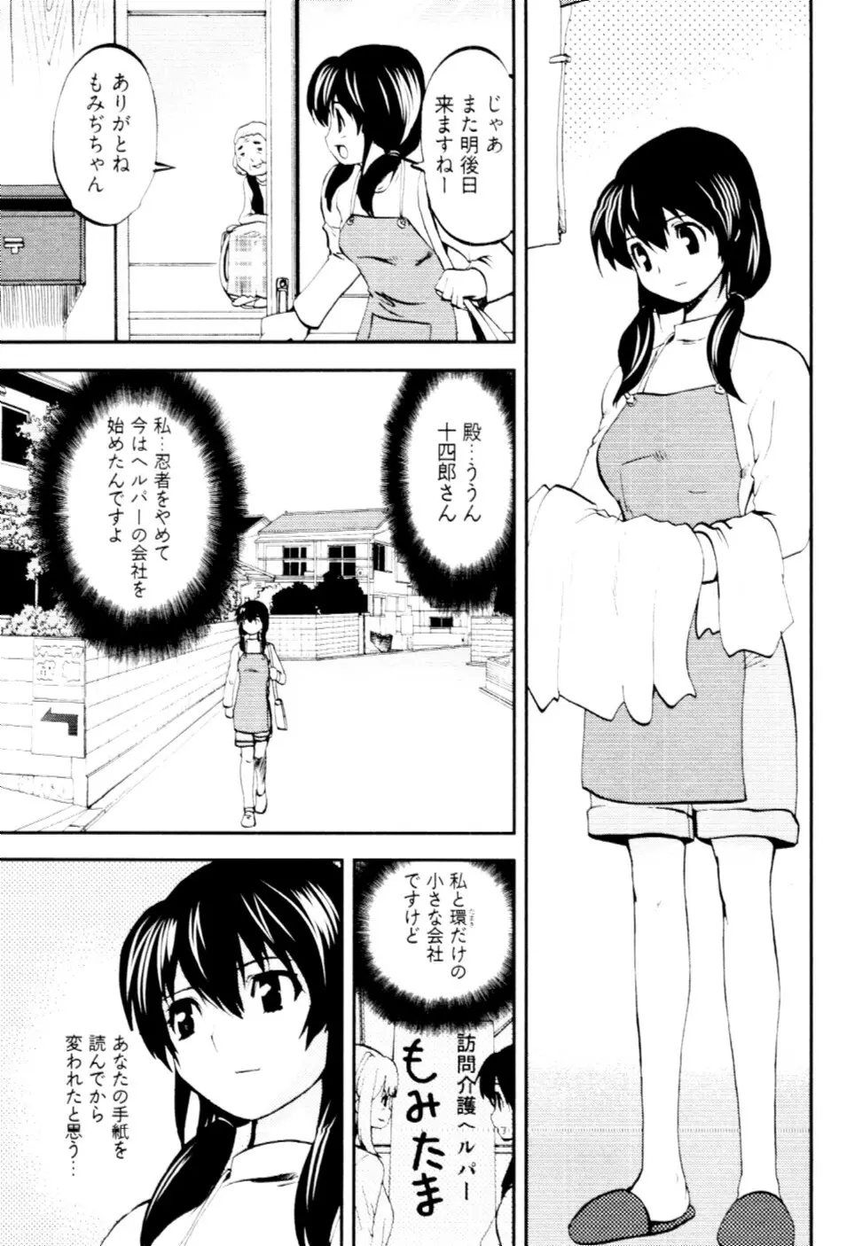 殿サマの七本槍♥ Vol.2 Page.144