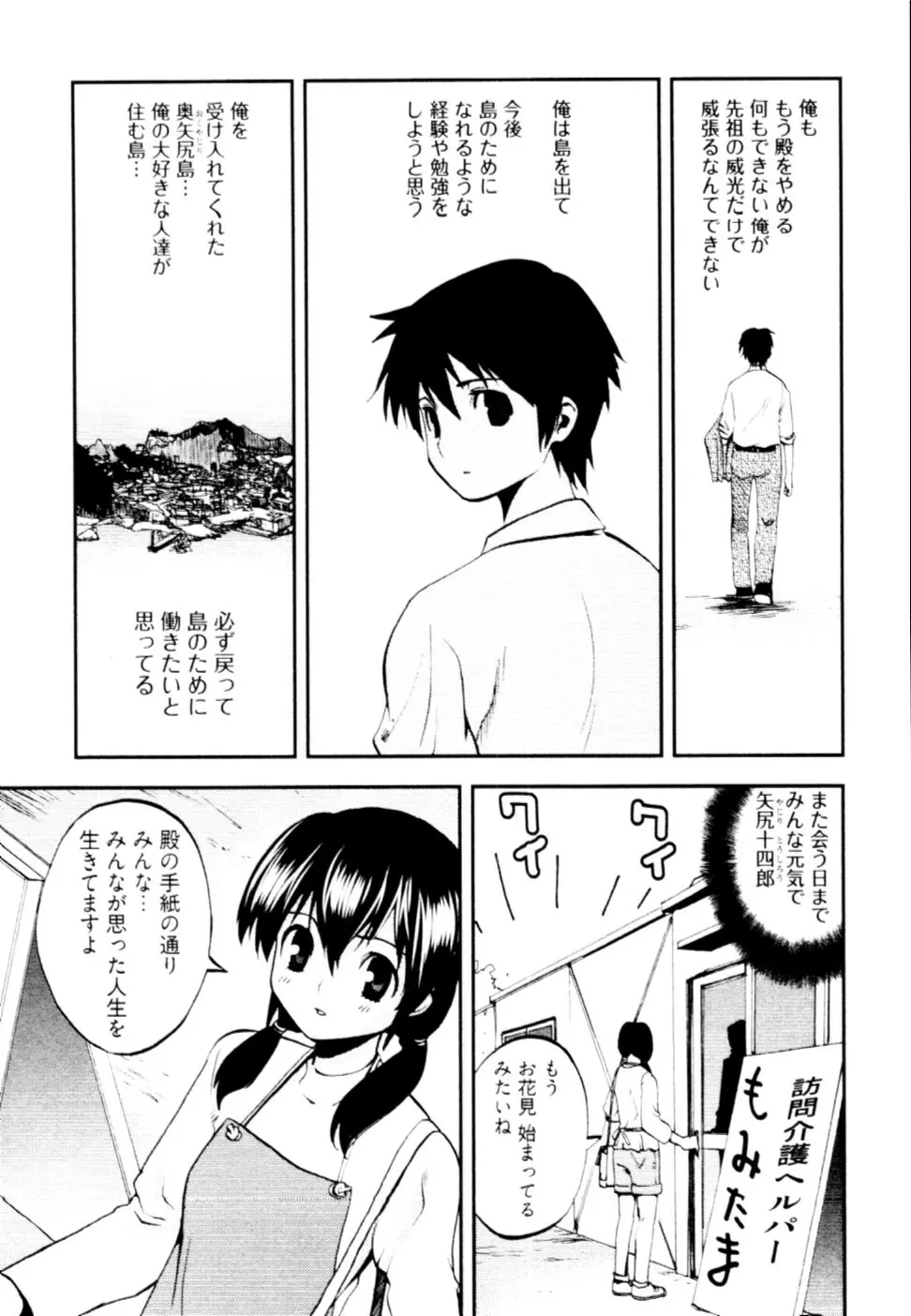 殿サマの七本槍♥ Vol.2 Page.146